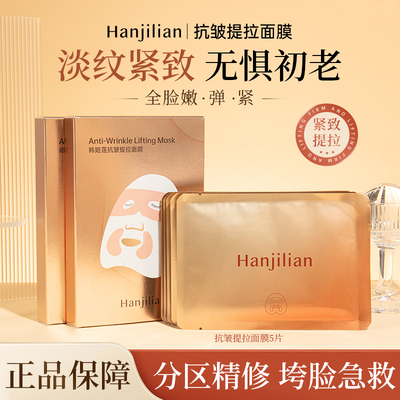 紧致提拉面膜大师灌肤膜淡化法令纹细纹抗皱美容院同款补水保湿