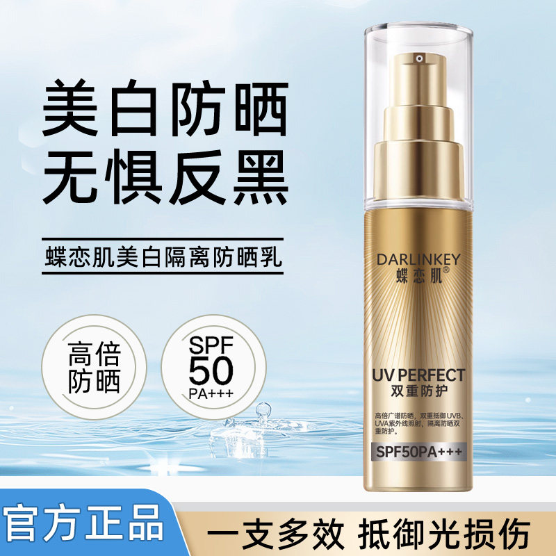 【买一送一】美白隔离防晒霜乳清爽不油腻全身敏感肌可用防水养肤