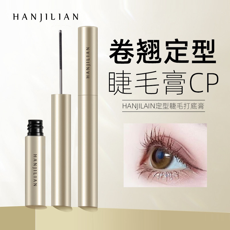 轻盈纤翘睫毛打底膏不晕染小钢管纤长洗刷头翘卷防水持妆持久定型