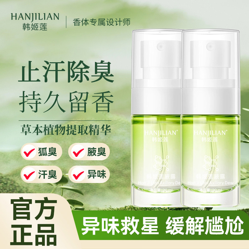 止汗液露干爽清新留香清爽喷雾防腋下出汗持久净味除臭持久温和