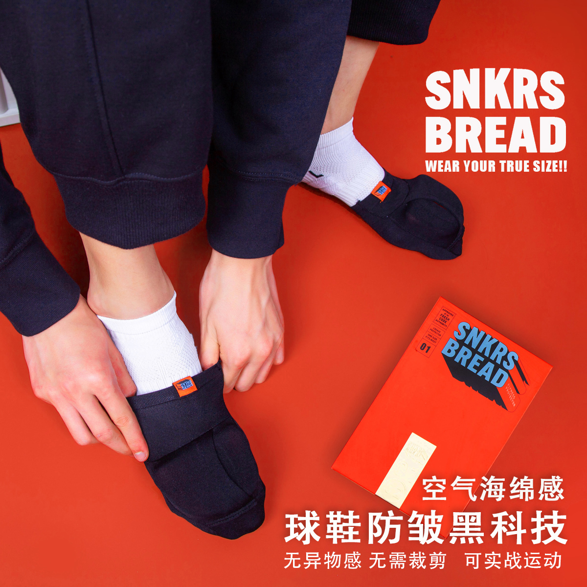 SNKRSBREAD球鞋防皱鞋盾无异物