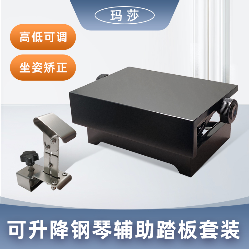 分体式钢琴辅助足台踏板增高器