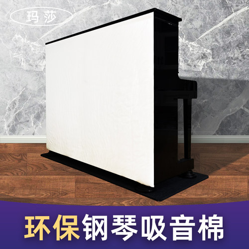 钢琴吸音棉家用隔音降噪环保无味