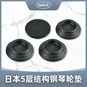 日本钢琴脚垫隔音降噪三角钢琴专用地板保护垫大号可调节钢琴轮垫