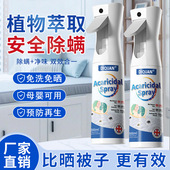 除螨喷雾母婴可用床上家用宠物去螨虫剂孕妇婴儿学生除螨