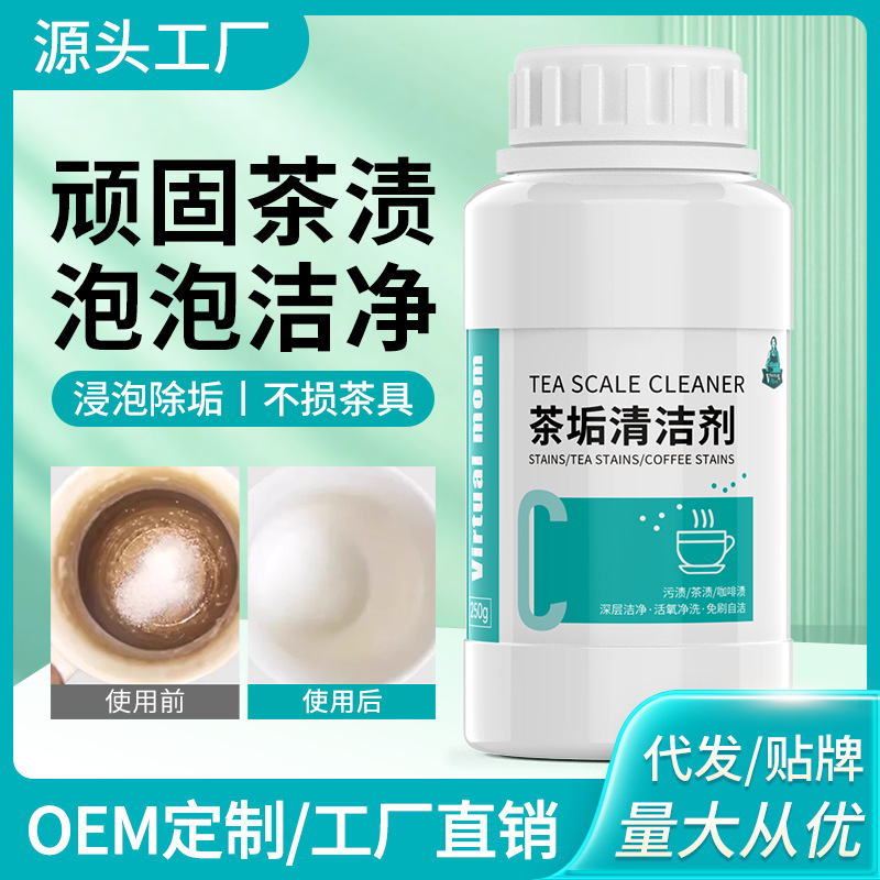 活氧茶垢清洁剂茶具茶杯免洗除垢剂家用茶壶咖啡渍水垢茶垢清洗剂