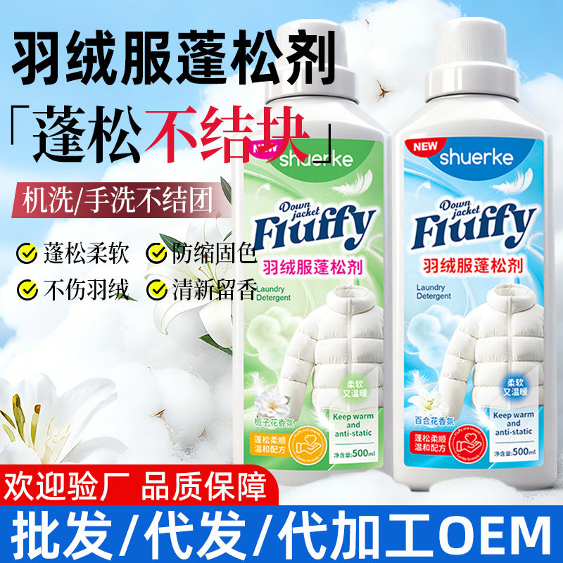 羽绒服蓬松洗涤剂500ml洗衣机可用还原蓬松柔软羽绒服膨松剂现货,洗护清洁剂/卫生巾/纸/香薰,内衣洗衣液,淘宝优惠券,粉丝福利购,淘宝优惠卷