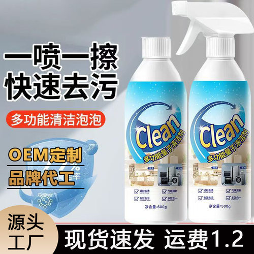 多功能量子清洁剂厨房油烟机灶台家电去污强力清洗剂多功能清洁剂