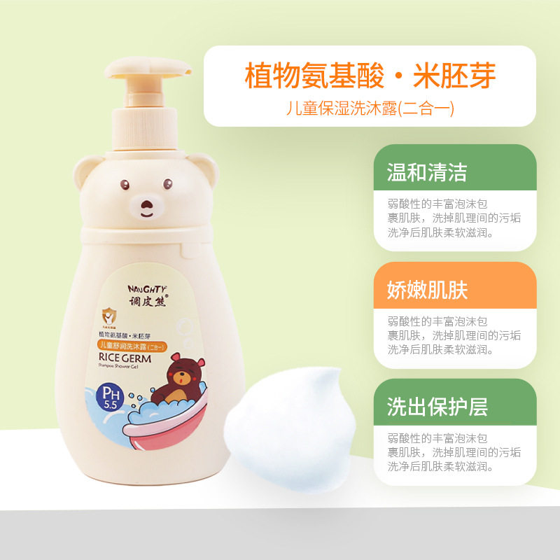 调皮熊儿童沐浴露米胚芽舒润清洁洗澡保湿洗发水沐浴露二合一,美容护肤/美体/精油,沐浴露,淘宝优惠券,粉丝福利购,淘宝优惠卷