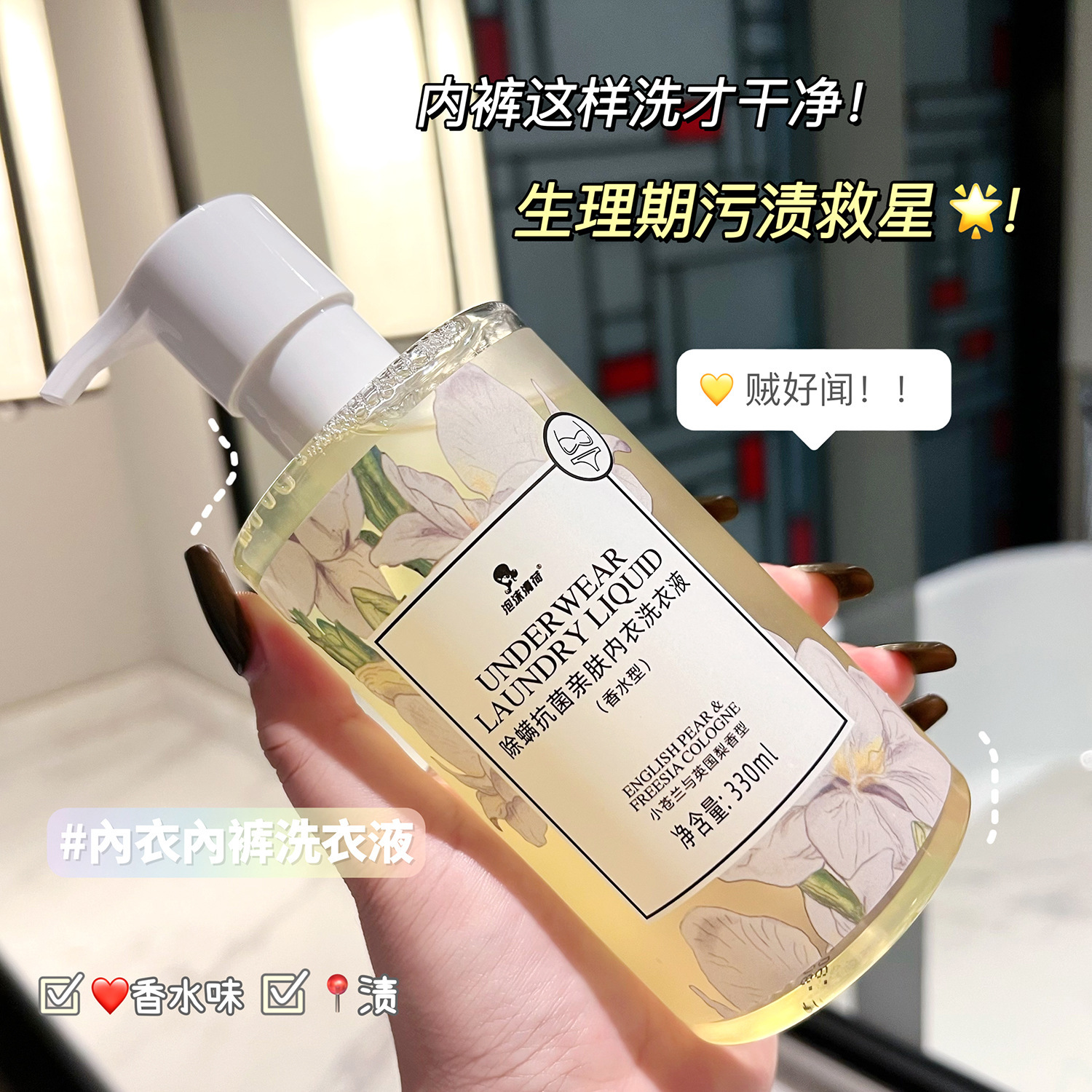 泡沫清荷内衣裤洗衣液留香去血污渍清洗液女士除螨大容量