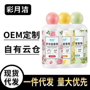衣物留香珠除螨去污香香豆洗衣柔顺持久留香颗粒瓶装厂家现货