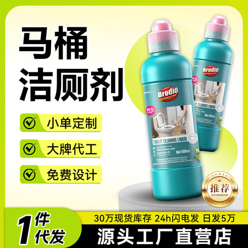 厂家直供马桶清洁剂洁厕灵洁厕液强力去污挂壁除垢卫生间浴室