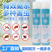 杀虫气雾剂蓝金枪杀虫剂室内蚊虫喷雾剂灭蚊子苍蝇蟑螂药防蚊