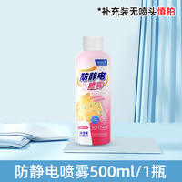 Anti-static spray for clothes to remove static electricity, anti-static for autumn and winter sweaters to remove static electricity and resist static electricity thumbnail 4