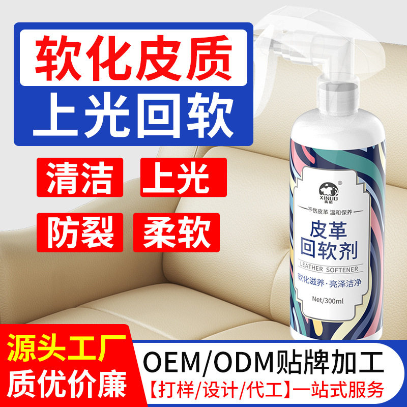 洗诺回软皮衣护理液家用图片