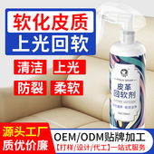 洗诺皮革回软剂真皮包皮衣护理液家用皮沙发强力去污清洗保养神器