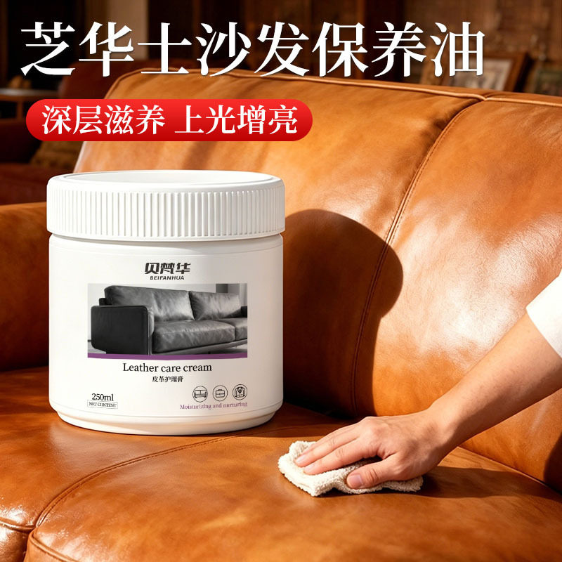 芝华士沙发保养油头等舱真皮沙发清洁护理上光皮革皮具抛光蜡