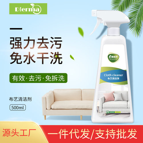 酶加净布艺清洁剂清洗干洗免水洗沙发窗帘床单床垫羽绒服去污祛除