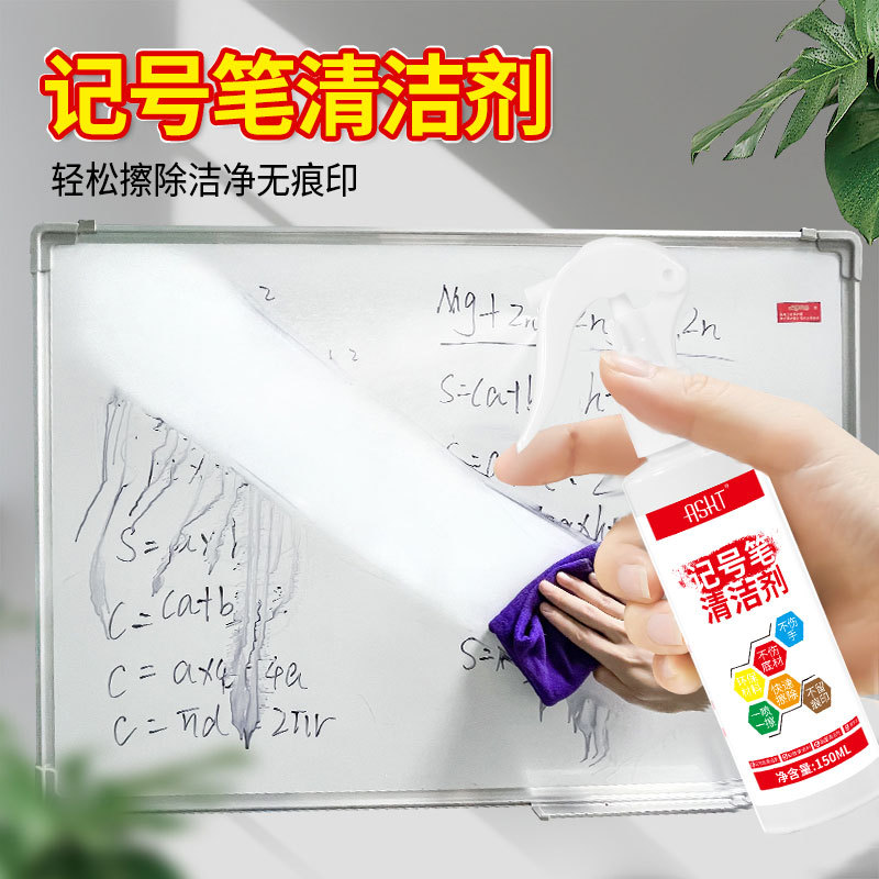 去记号笔清除剂白板清洁剂油性水彩笔马克笔消除液清洗剂擦除污渍