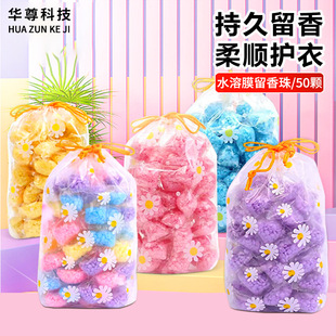 衣可淑水溶膜留香珠 香香豆 50颗装 柔顺留香珠 洗衣护衣持久清香