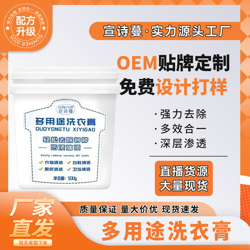 宣诗蔓多用途洗衣膏衣物小白鞋去污渍油渍水果渍多功能清洁去渍膏