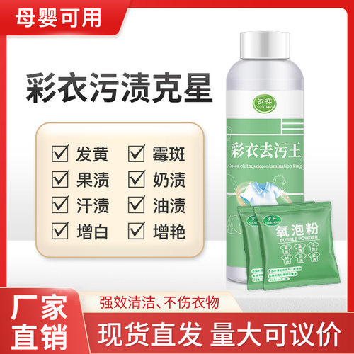 去衣服床单被罩发黄清洗剂强力洗腋下汗渍污渍领口变黄渍去黄