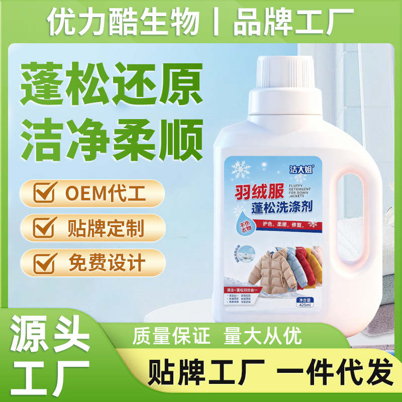 羽绒服蓬松洗涤剂洗衣机洗衣物清洗膨松洗衣液清洁去污渍