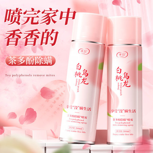律白茶多酚除螨喷雾白桃清香床褥被子床垫通用螨虫喷雾剂家庭装xs