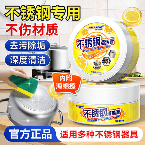 家政同款不锈钢清洁膏过年厨房厨具锅具多功能清洁去垢去渍
