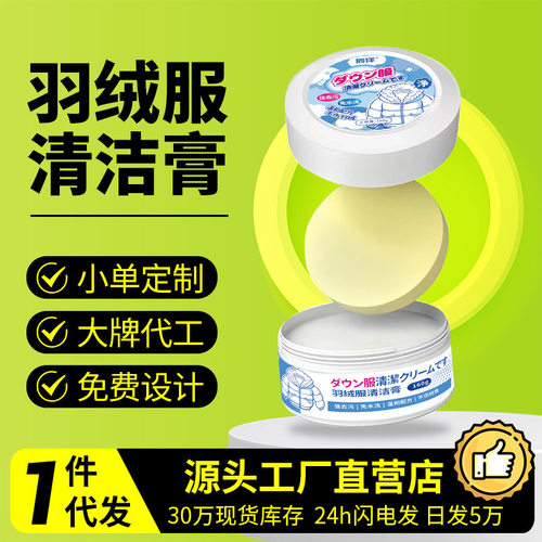 羽绒服清洁膏羽绒服棉服免水洗强力去污渍清洁不伤羽绒清洁膏