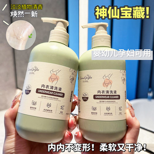 泡沫清荷内衣内裤专用洗衣液520ml 除菌抑菌洗内裤女士内衣洗衣液