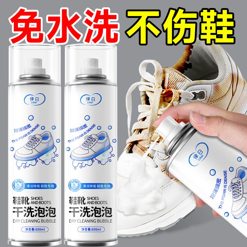 律白鞋靴干洗泡泡多功能小白鞋清洁剂洗鞋刷鞋免洗去污洁净xs图片