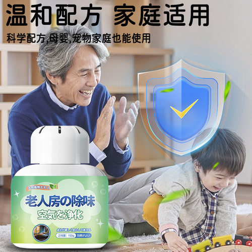 老人房间除味剂去味道房间除异味清香去除房间老人味尿骚味