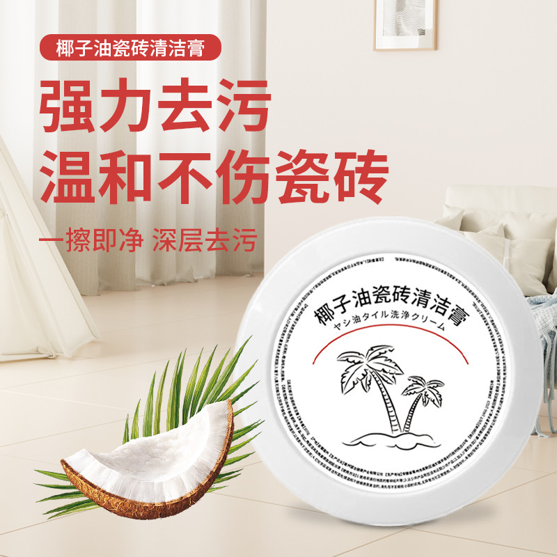 椰子油瓷砖清洁膏强力去污膏深度清洁去锈抛光去污除垢多效合一膏