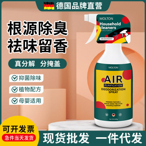 MOLTON-除味剂除味喷雾500ml甲醛清除剂新房装修车内空气净化剂