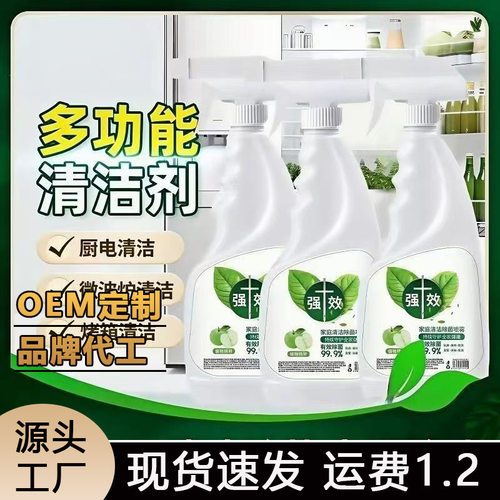 厨房清洁冰箱除菌喷雾微波炉除味母婴可用深层去污多用途去渍