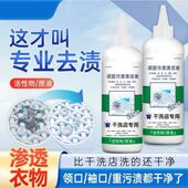顽固污渍液300ml大容量清洁液衣物去污渍去黄家用增白提亮清洁剂