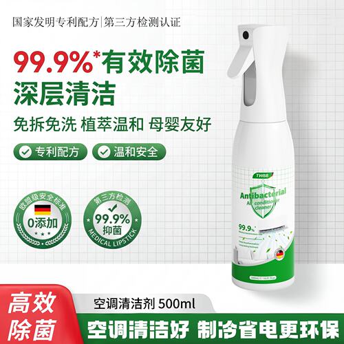 空调清洗剂全套工具内挂机出口家用免拆洗除菌喷雾空调清洁剂