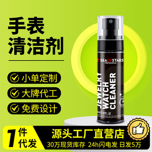 手表清洗剂表带去污保养洗树脂表带的机械表金属表链钢表带清洁剂