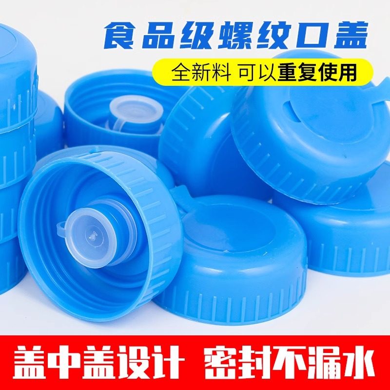 水桶盖通用7.5L纯净水桶专用盖桶装饮水桶盖子密封盖螺纹盖食品级图片
