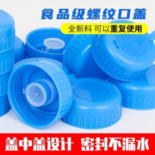 饮水桶盖子密封盖螺纹盖食品级 水桶盖通用7.5L纯净水桶专用盖桶装