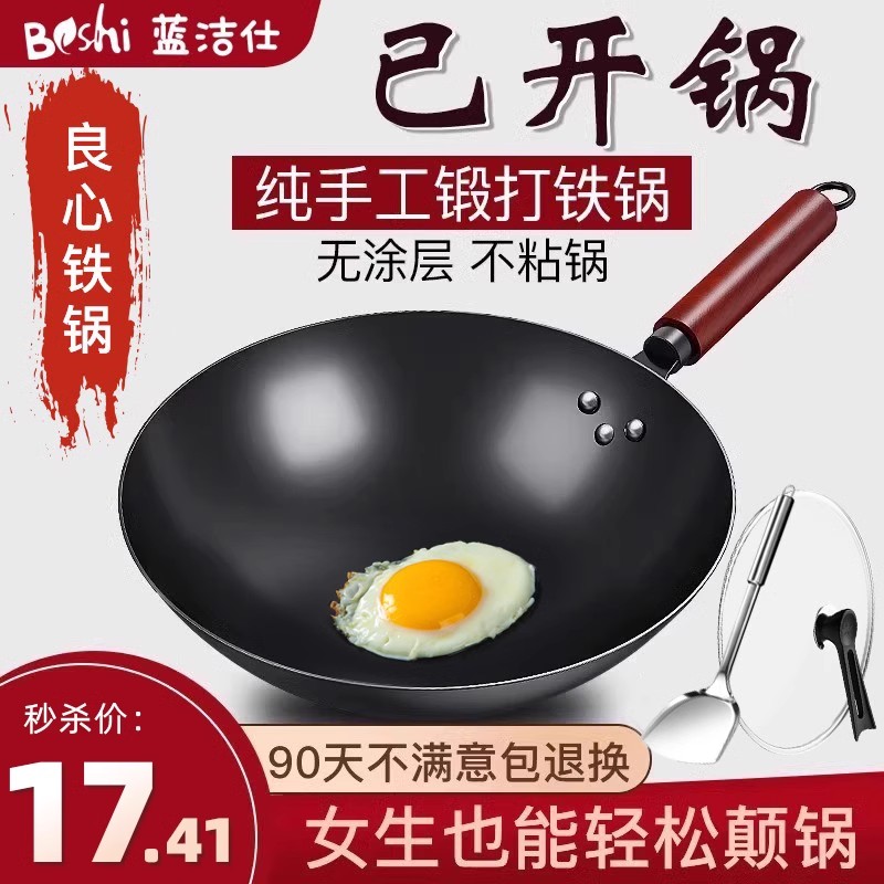 章丘无涂层精铁锅不粘锅免开锅