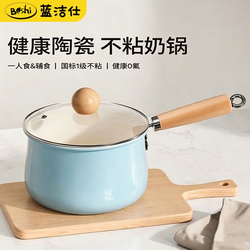 蓝洁仕陶瓷奶锅不粘锅婴儿宝宝辅食锅家用泡面锅热牛奶电磁炉燃气图片