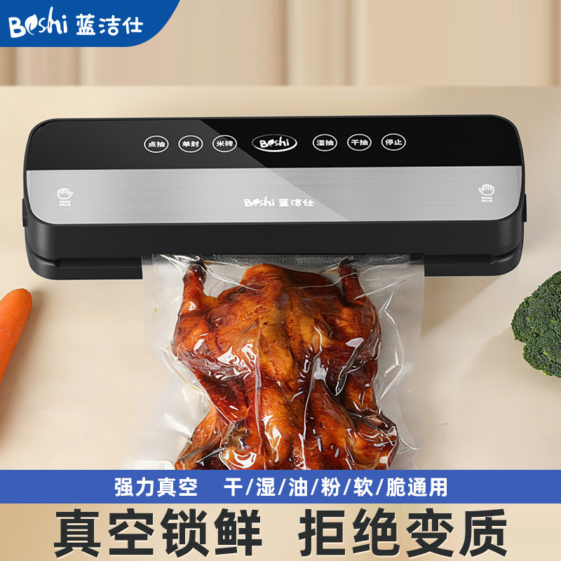 蓝洁仕全自动真空封口机真空机保鲜家用食品包装密封湿两用塑封机,厨房/烹饪用具,封口机,淘宝优惠券,粉丝福利购,淘宝优惠卷