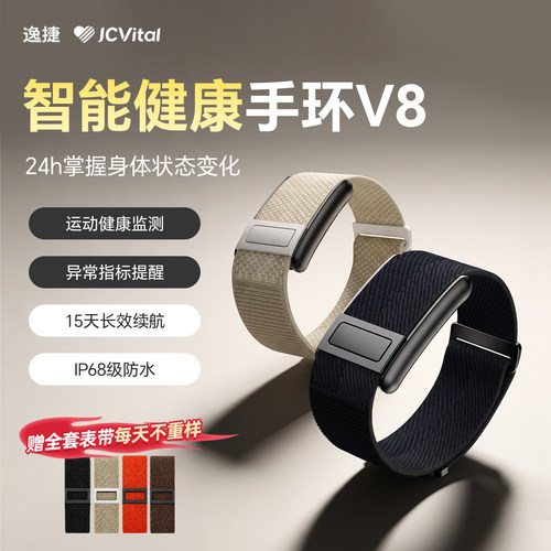 逸捷V8无屏AI智能健康手环