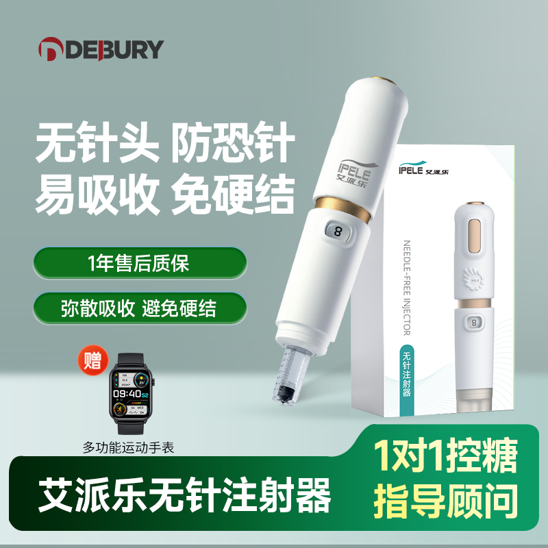 艾派乐无针头胰岛素注射笔无针注射器糖尿病近无痛生长激素注射器