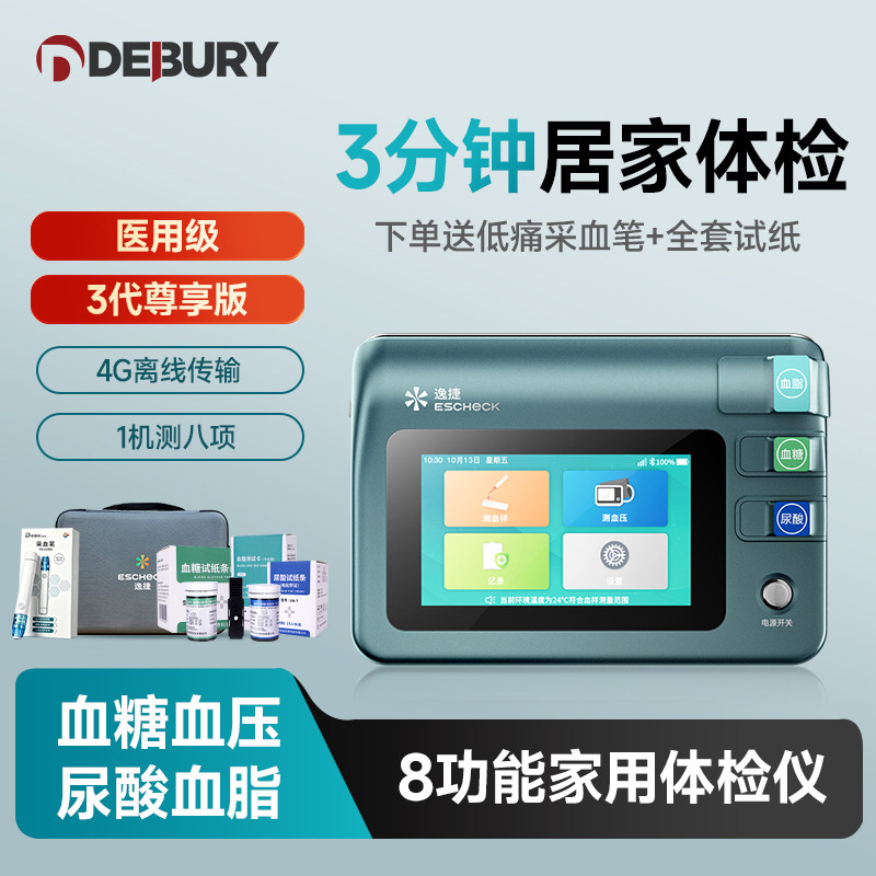 逸捷血压血脂血糖尿酸检测仪家用体检一体机医用血脂检测仪