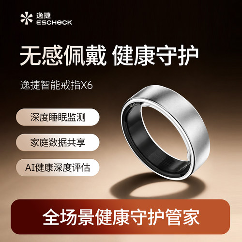 逸捷X6AI智能健康戒指