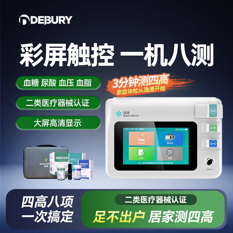 逸捷血压血糖血脂尿酸一体机测试仪家用正品三高测量仪医用