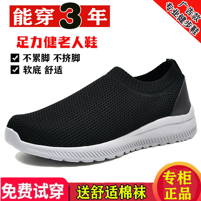 特价足力健老人鞋飞织网面妈妈鞋中老年软底舒适休闲鞋防滑运动鞋
